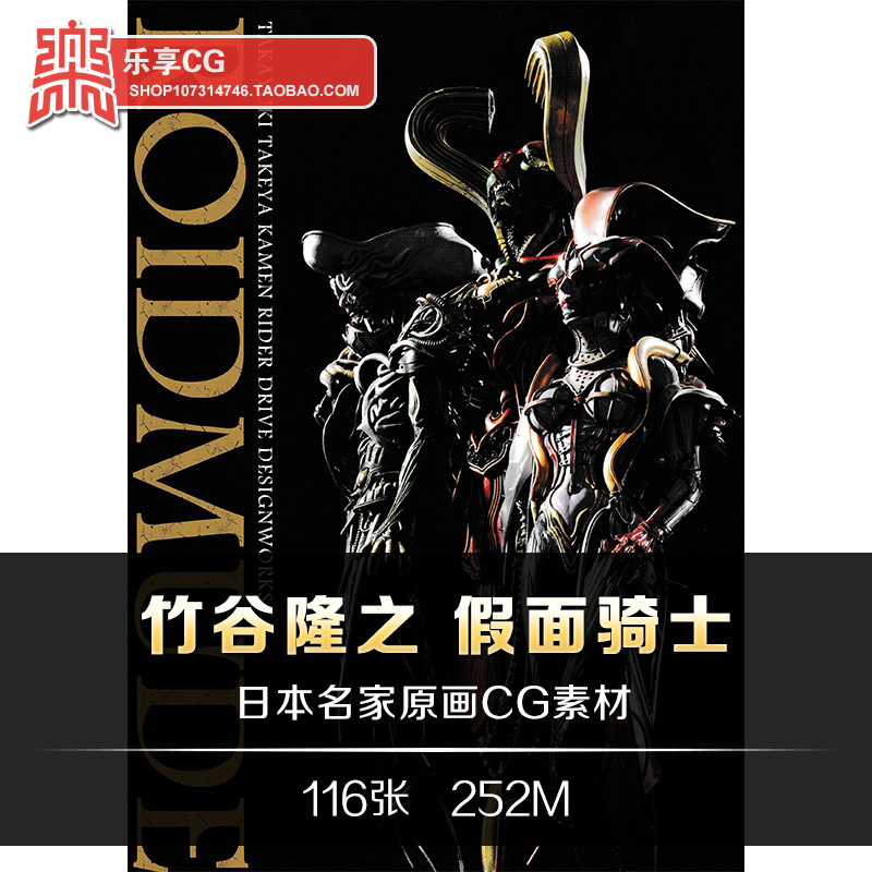 竹谷隆之假面骑士设定 ROIDMUDE 仮面ライダー三视图美术参考素材 商务/设计服务 设计素材/源文件 原图主图