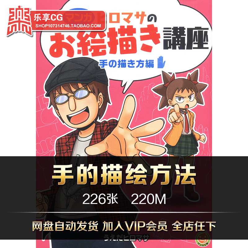 动漫人物手部画法 各角度细节范例解析 手绘美术临摹参考资料素材