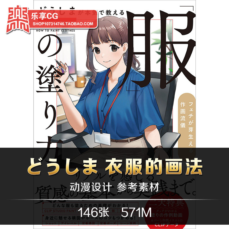 どうしま衣服的画法 动漫人物服饰绘画 cg美术临摹资料参考素材