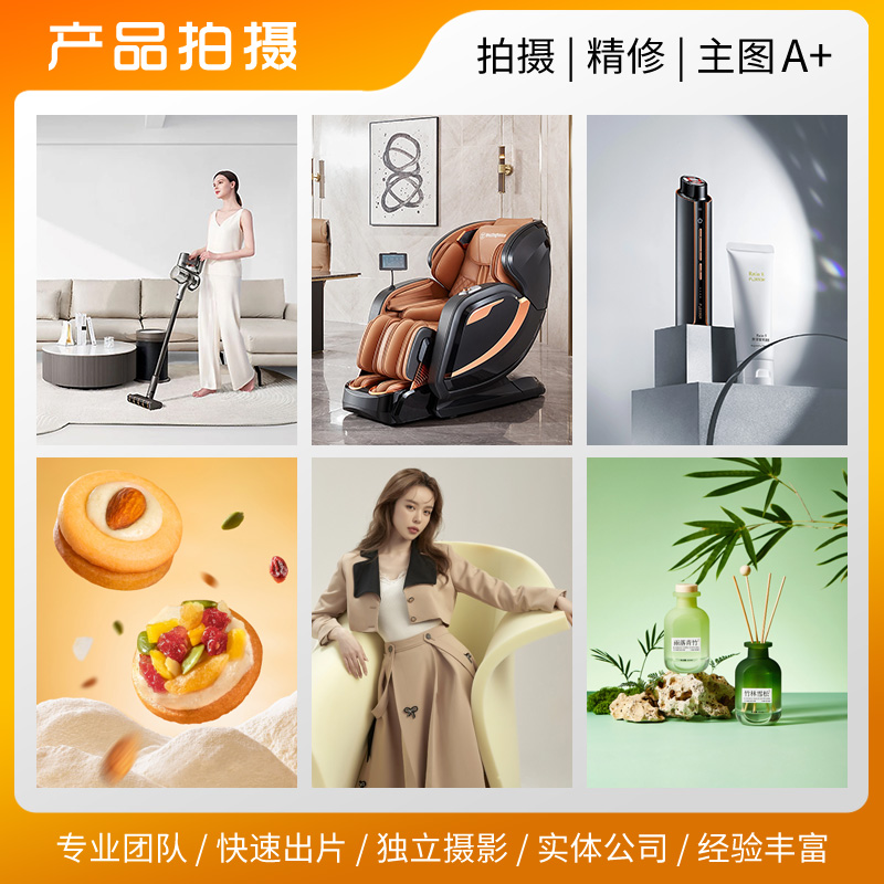 亚马逊产品拍摄淘宝白底图拍照主图设计A+页面电商产品照片ps精修