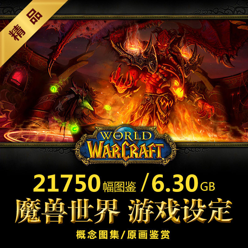 魔兽世界设定集插图cg欧美游戏原画角色人设场景道具美术参考素材