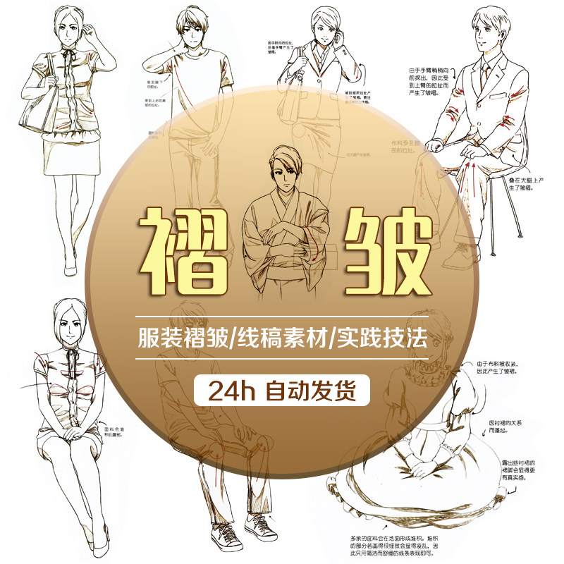 漫画线稿服装褶皱绘画技法动画姿态造型参考素材手绘速写临摹素材