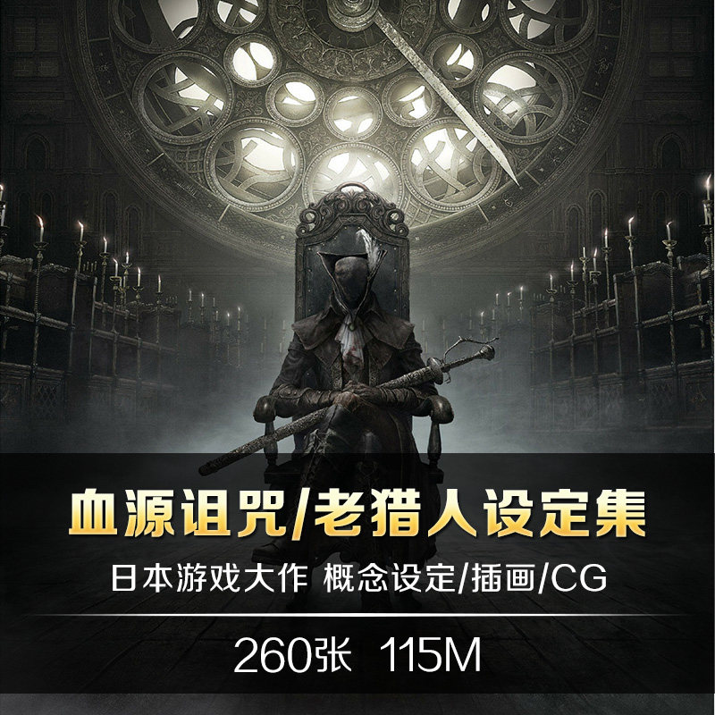 血源诅咒老猎人官方艺术设定集原画cg游戏美术插画场景设计参考图