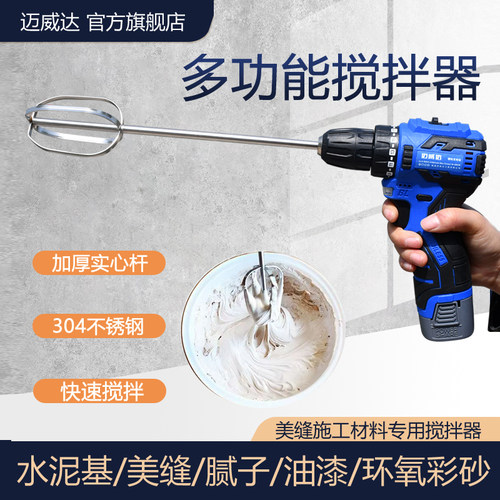 迈威达环氧彩砂石膏油漆搅拌器