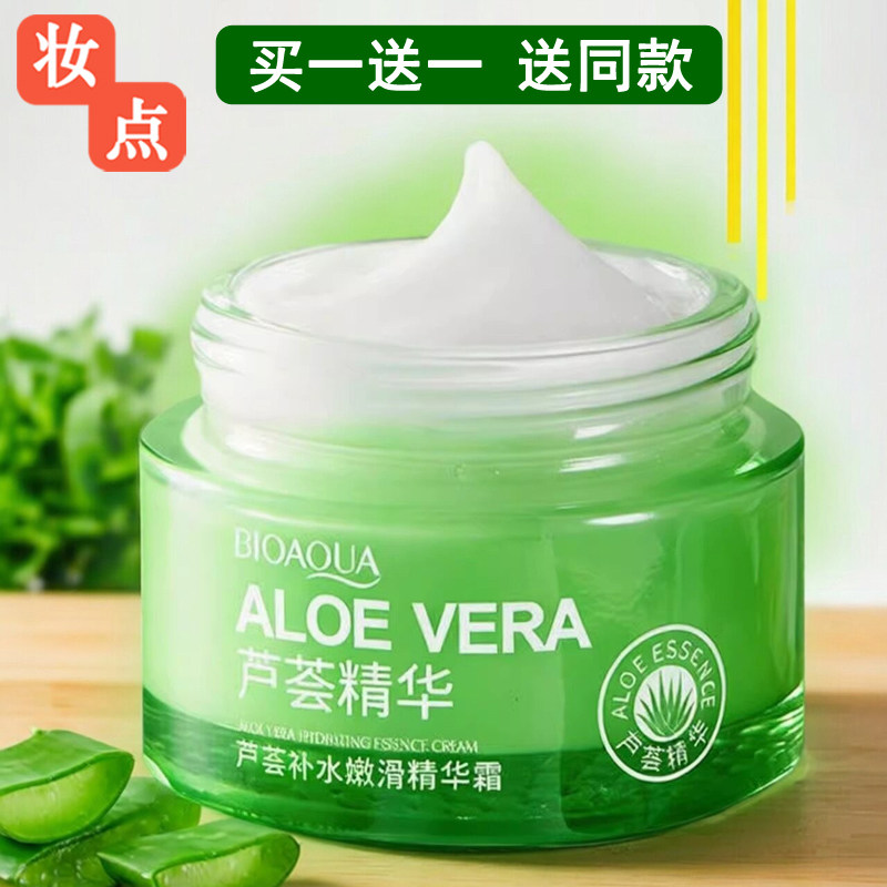 芦荟保湿润肤霜女滋润补水紧致抗皱抗衰老嫩白护肤精华面霜正品