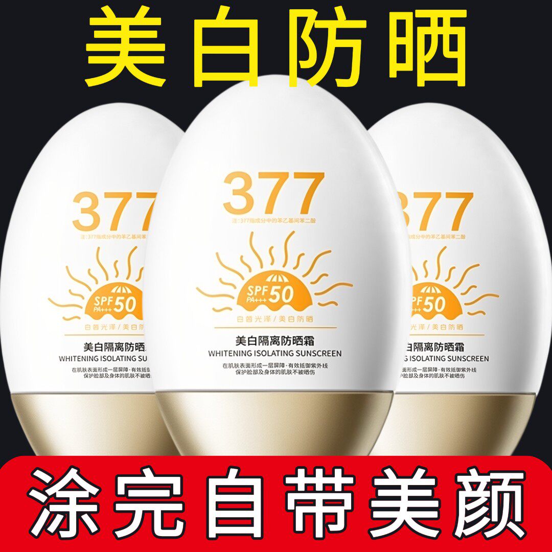 高倍防护防晒霜SPF50美隔离官方正品白防汗水润提亮防水PA+++