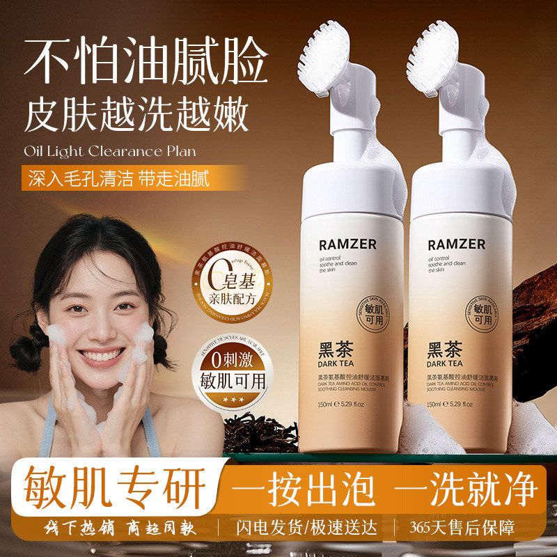 兰诗哲黑茶氨基酸控油舒缓洁面慕斯补水滋润保湿洗面奶护肤品正品