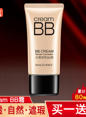 法国形象美BB霜遮瑕隔离防水防汗提亮肤色持久不脱妆粉底液正品