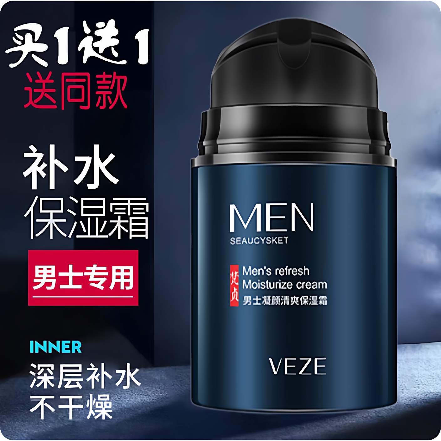 男士保湿面霜润肤霜脸部补水滋润专用护肤紧致抗皱抗衰老擦脸正品