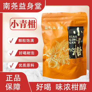 南尧茗茶小青柑普洱茶100g袋装 新鲜冲泡特级陈皮茶叶品牌正宗特惠