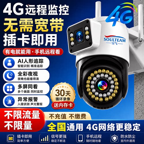 宝气室外防水无线摄像头双画面