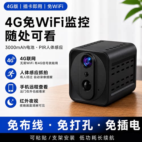 4G插卡即用免布线远程监控