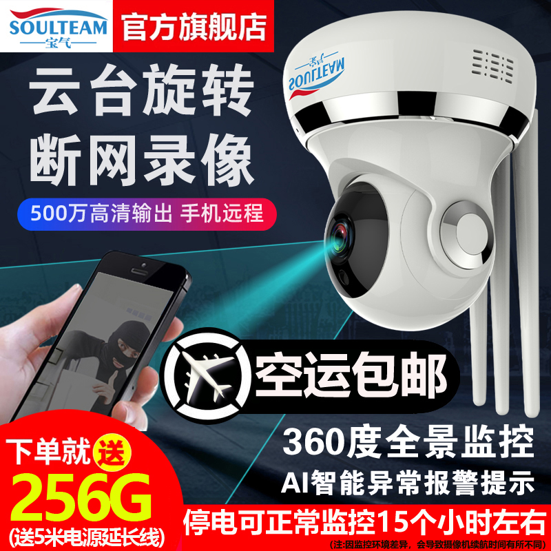 宝气无线360度全景摄像头手机远程室外家用高清夜视监控器无死角
