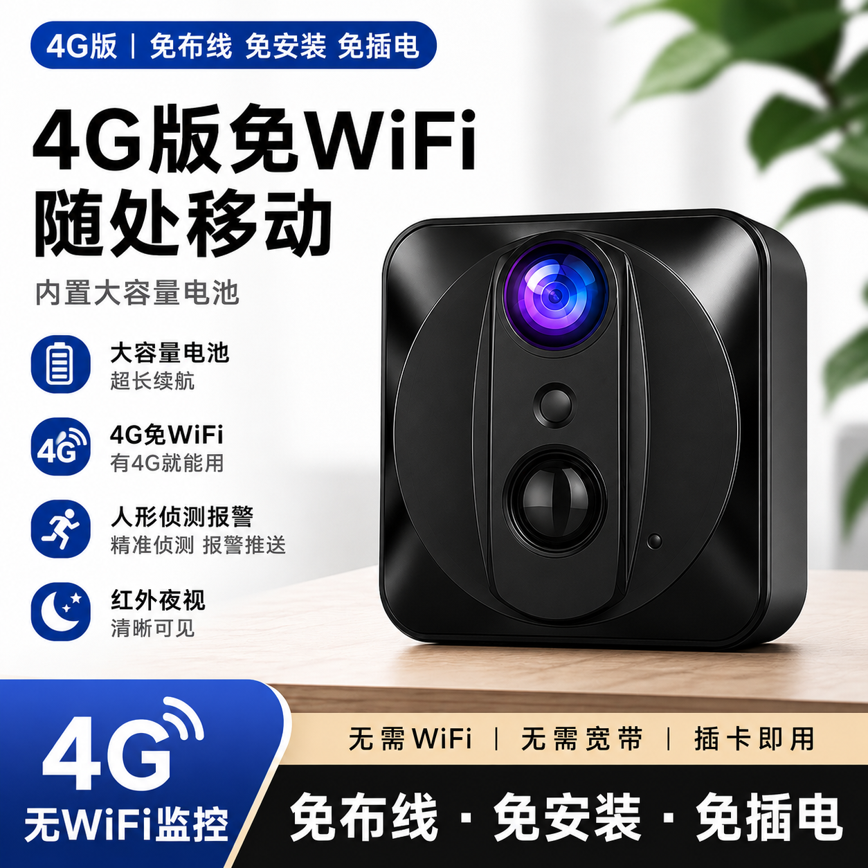 无线摄像头免WiFi远程监控充电续航随处可放移动侦测高清录像4G版