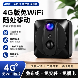 无线摄像头免WiFi远程监控充电续航随处可放移动侦测高清录像4G版