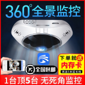 360度全景摄像头wifi监控器手机无线网络远程家用夜视高清 宝气