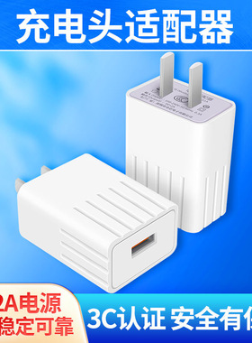 手机平板USB通用充电头5V2A电源适配器监控摄像头充电器直流变压