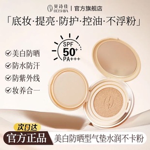 贝诗佳美白防晒cc霜气垫遮瑕隔离三合一粉底液持久不脱妆保湿提亮