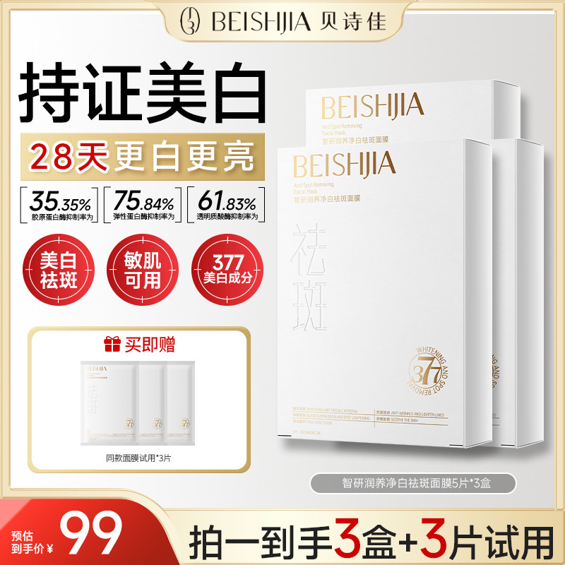 面膜美白补水淡斑去黄暗沉烟酰胺提亮肤色细致毛孔紧致淡细纹嫩肤