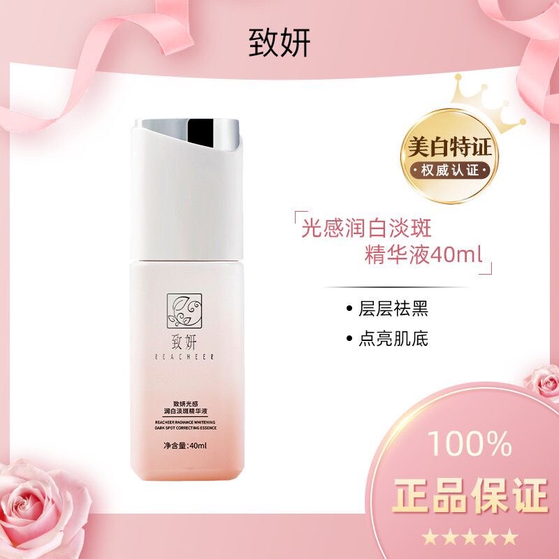 致妍光感润白淡斑美白精华液烟酰胺莹白保湿透亮肌肤脸部抗氧化女
