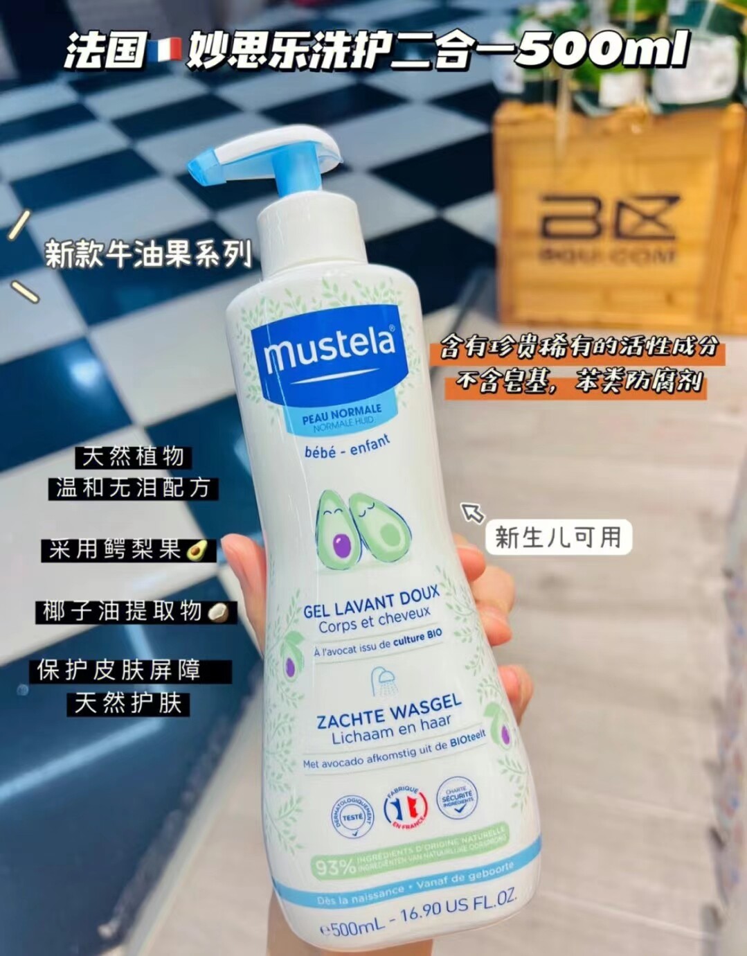 妙思乐法国洗发沐浴露二合一婴儿沐浴乳/沐浴露