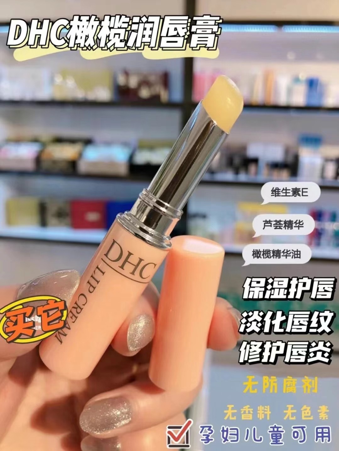 DHC日本润唇膏滋润去死皮防干润唇膏