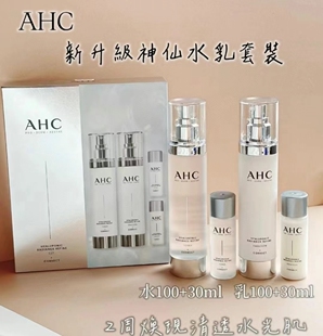 香港 AHC神仙水水乳套装/玻尿酸柔肤水乳液套盒补水保湿 正品