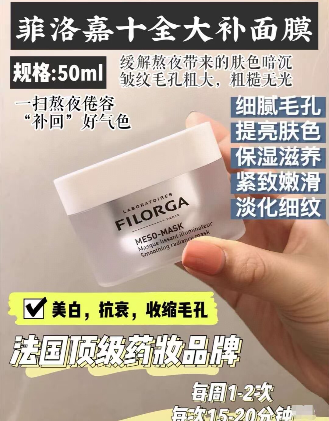 香港正品 李佳琦直播间 菲洛嘉涂抹面膜