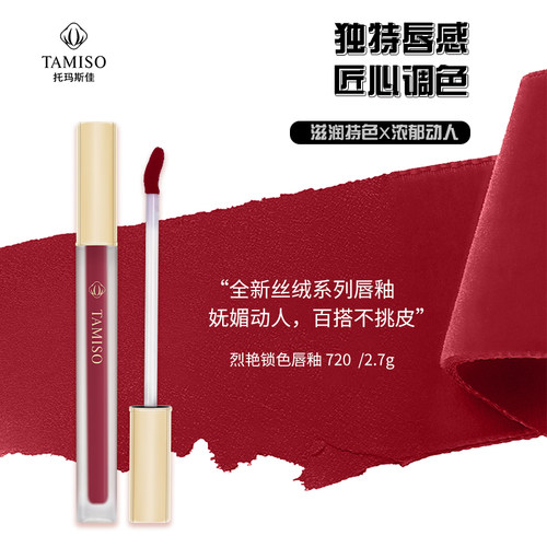 TAMISO丝绒唇釉不沾杯显白不卡纹