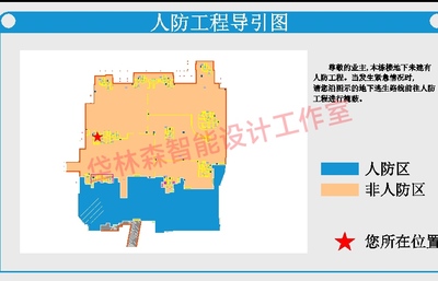 人防设计示意图导引图设计人防区域标牌布点墙柱面涂料定制标牌