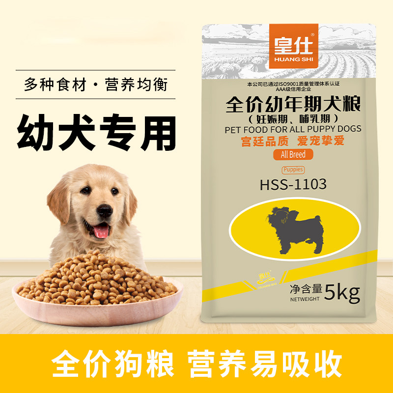皇仕狗粮20斤装金毛公斤中型犬