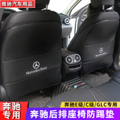 E300L C级C200L C260L 座椅防踢垫E级E200L GLC后排内饰收纳改装