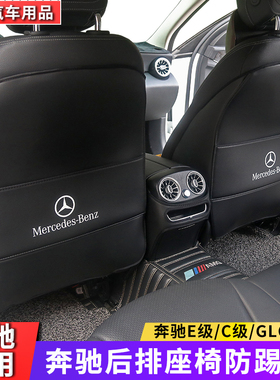 座椅防踢垫E级E200L/E300L/C级C200L/C260L/GLC后排内饰收纳改装