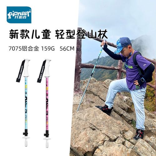 登山杖新款铝合金Pioneer/开拓者
