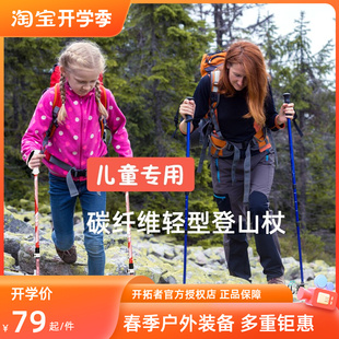 开拓者儿童碳纤维登山杖户外碳素徒步杖超轻合金伸缩爬山装 备手杖