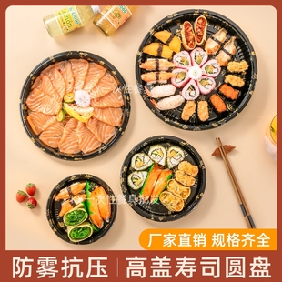 寿司圆盘  打包盒日式印花透明带盖三文鱼刺身鱼生一次性拼盘包邮
