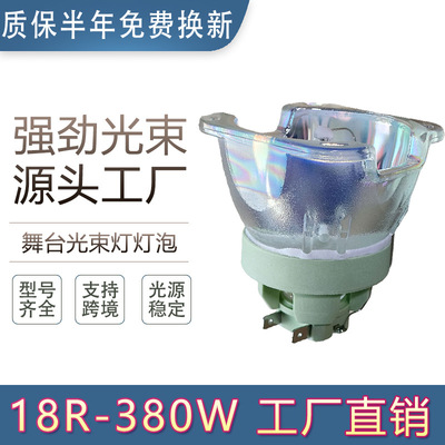 舞台灯光光束灯泡适用飞利浦PHILIPSMSDSilver380W凤凰泡380W优灯