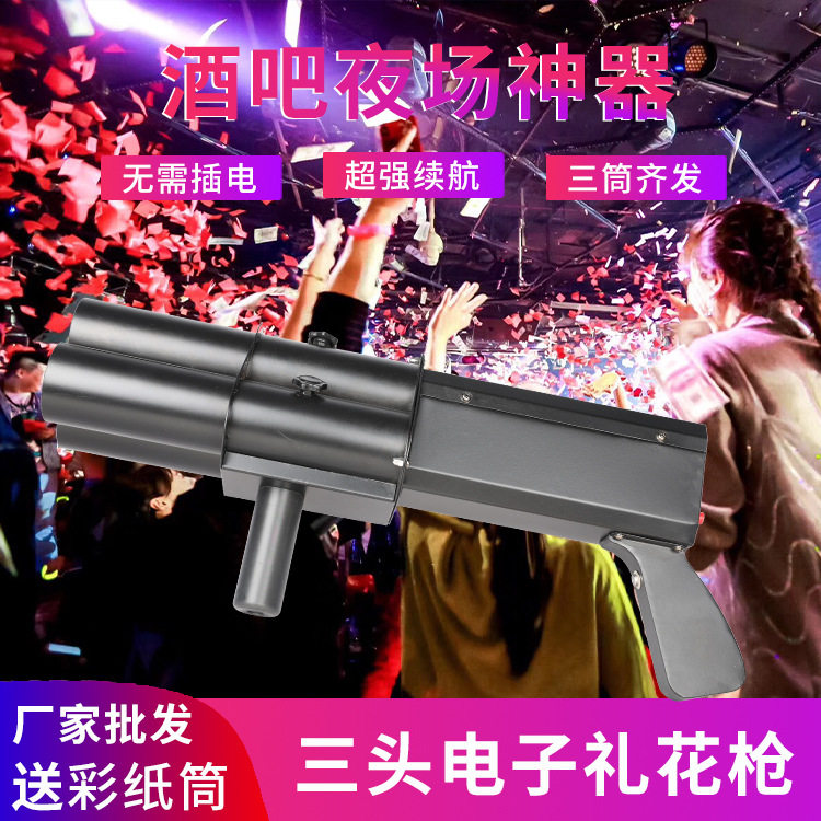 酒吧夜场三头礼花枪多头电子礼炮枪气氛用品礼炮弹彩花筒阻燃彩纸图片