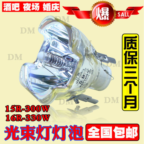 原装15R16R300W330W光束灯灯泡酒吧演出BEAM光速灯灯泡摇头灯灯泡