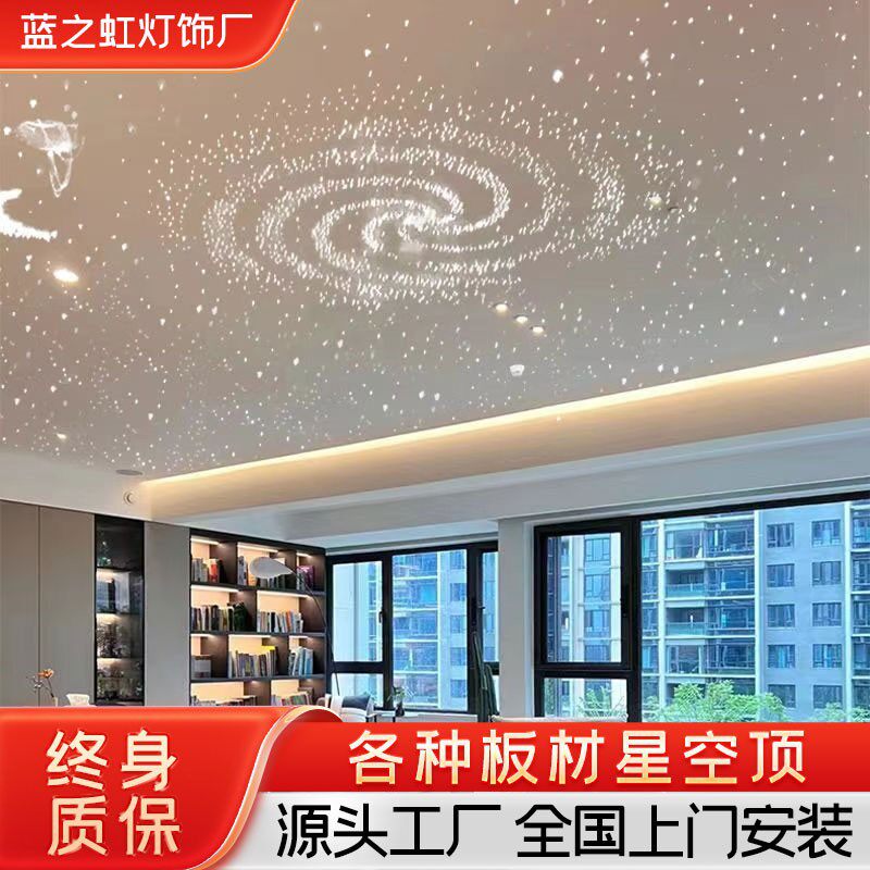 网红星空顶天花板吊顶光纤灯家装流星led创意满天星led灯可调光