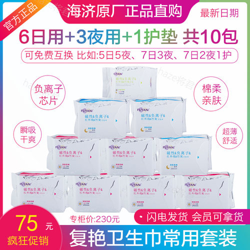 干爽复艳负离子磁性棉柔日夜薄