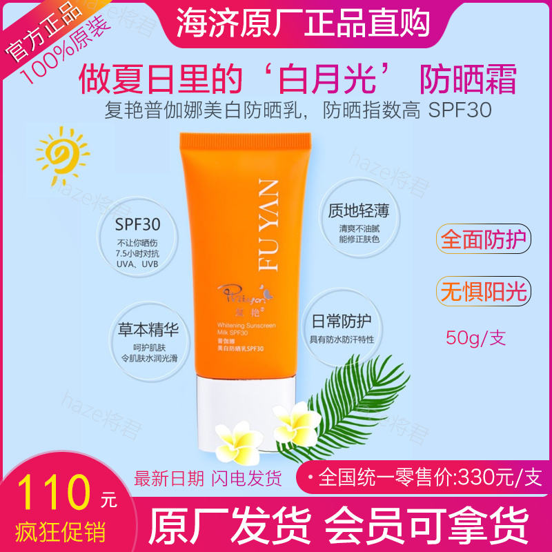 保湿50克隔离防晒乳复艳