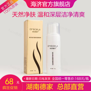 正品 海济欣甘宝贝姬灵氨基酸温润洁面泡泡沫洗面去控油清爽150ml