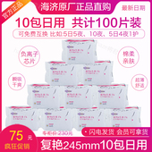 复艳海济卫生巾 棉柔亲肤磁性负离子红外姨妈巾日用245mm10包正品
