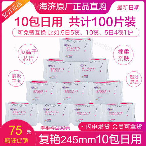 卫生巾复艳纯棉棉柔日夜薄