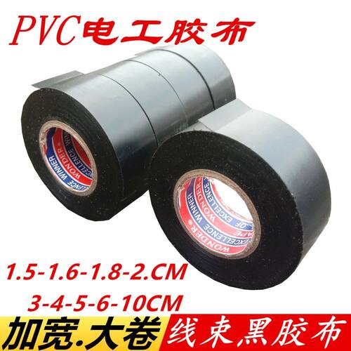 加宽电工胶布2-3-5-10CM电气胶带定制超宽黑胶布线束缠绕电胶布带