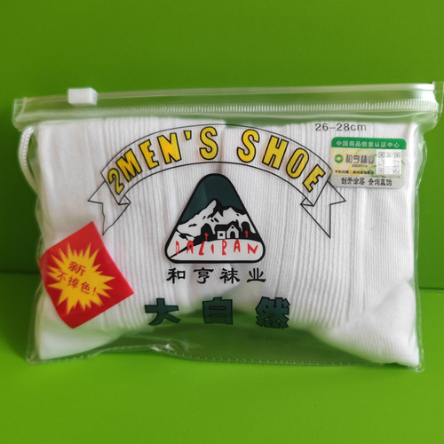 6袋双和大自然厚款正品保真袜子