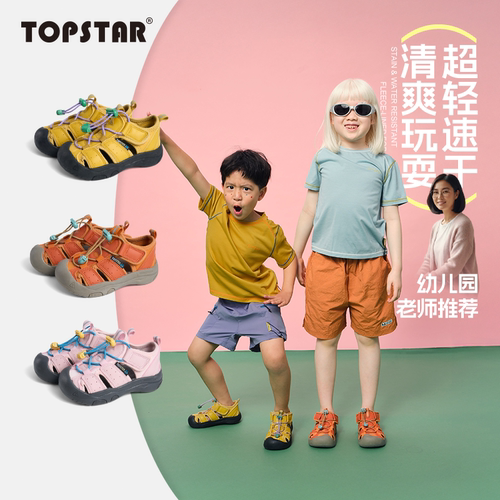 TOPSTAR儿童包头防滑溯溪凉鞋