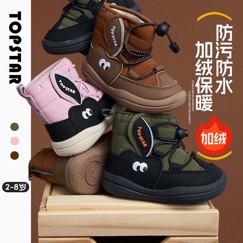 【25冬季】TOPSTAR儿童棉鞋女童宝宝靴子加绒保暖加厚男童雪地靴