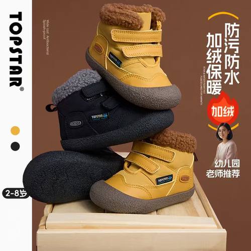【冬季】TOPSTAR儿童棉鞋女童雪地靴男童加绒保暖棉靴加厚大棉靴